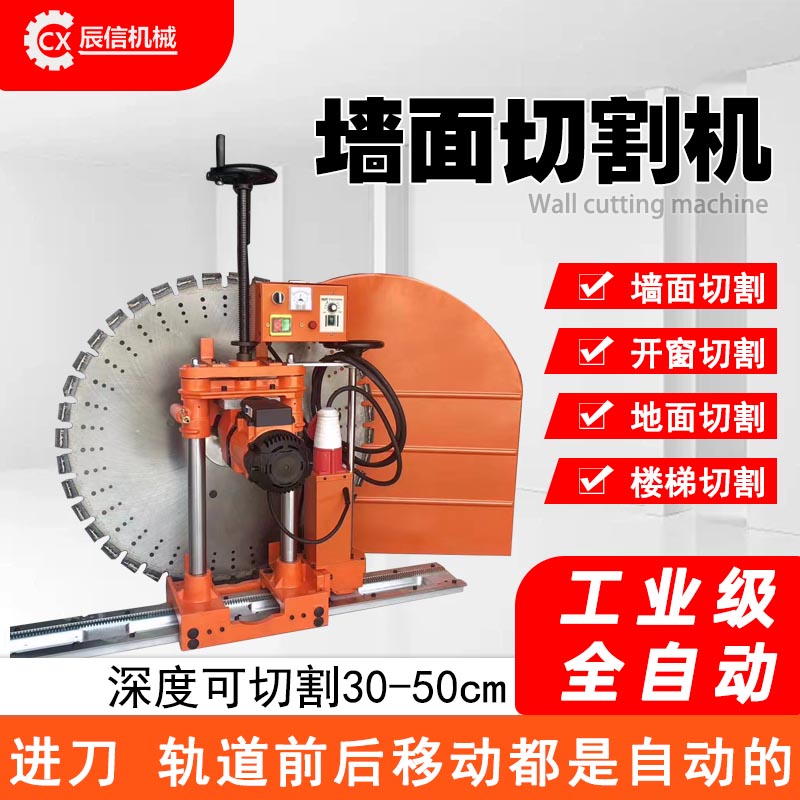工業級鋼筋混凝土切墻機鋼筋混凝土切墻機 軌道式鋸墻機 開門窗開墻手動墻鋸