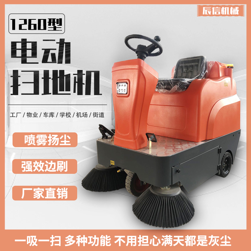 電動道路清掃車、工業掃地車、小區物業駕駛式掃地車