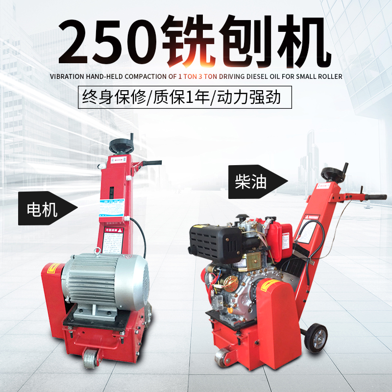 瀝青混凝土銑刨機、混凝土路面小型手推銑刨機、地坪翻新汽油機