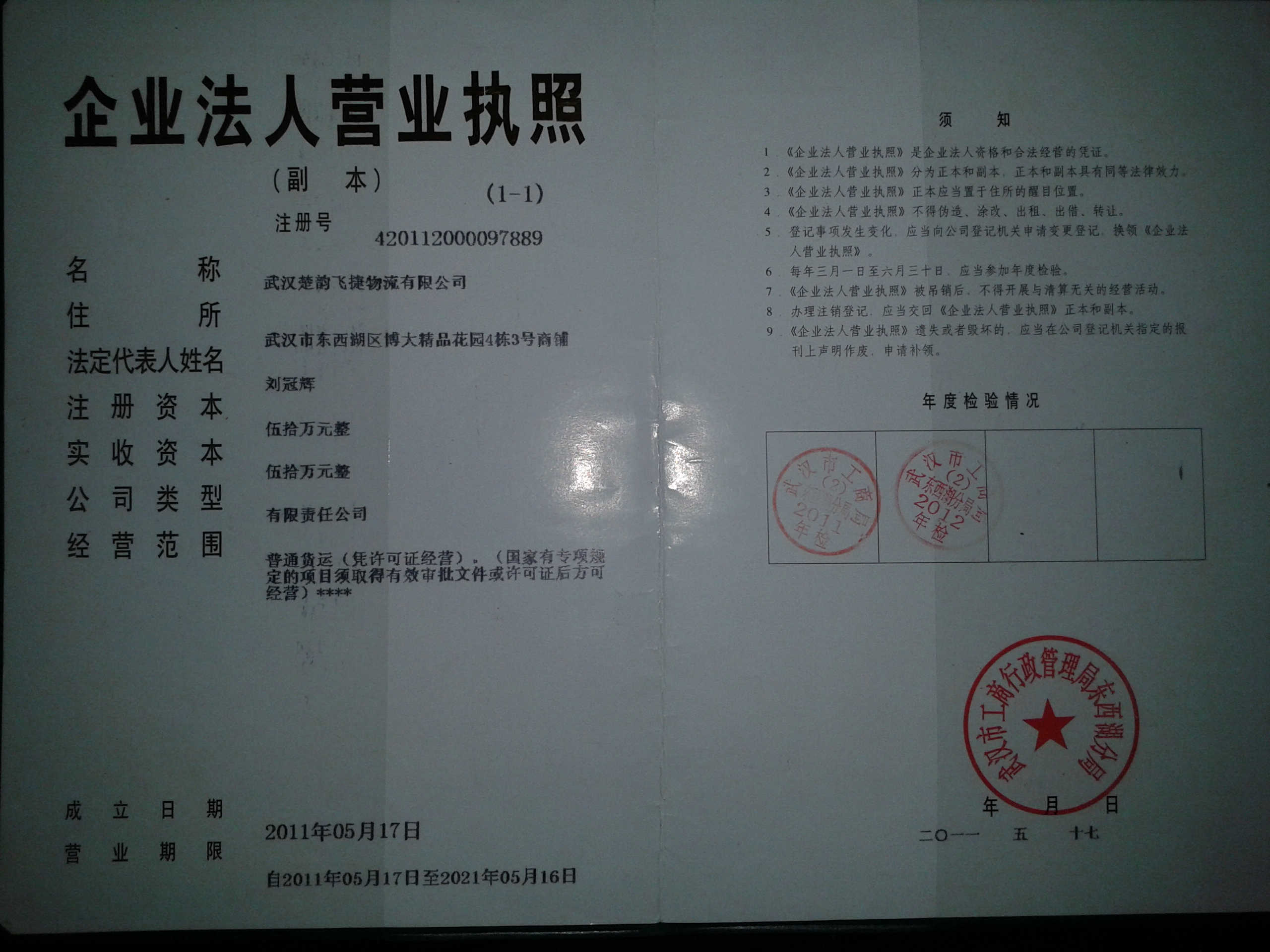 武漢楚韻飛捷物流公司