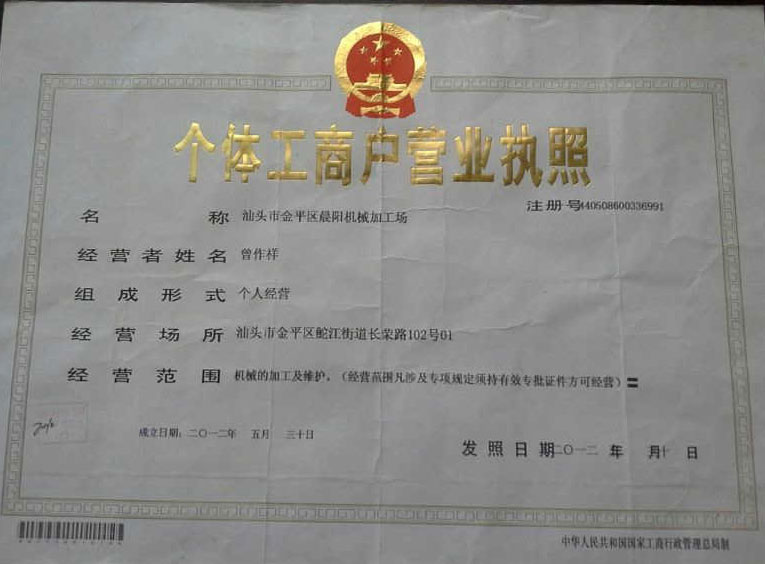 汕頭晨陽機械