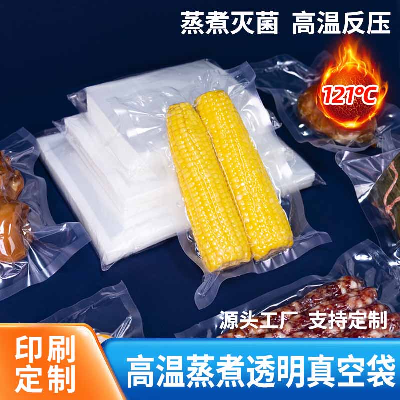 聚酯真空包裝袋 高溫蒸煮袋 華良