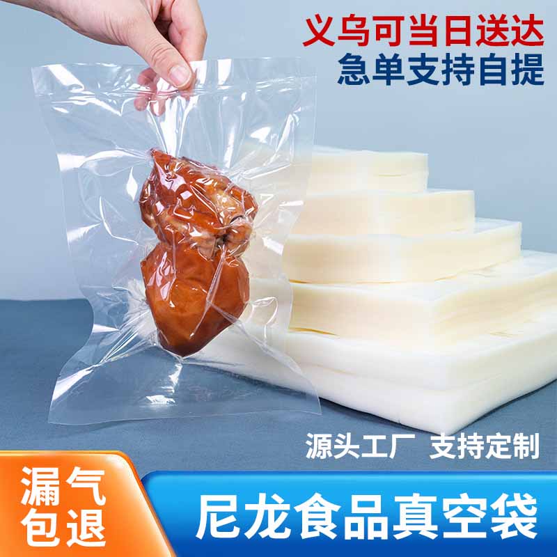 PE真空袋 真空包裝袋 熟食尼龍鋁箔真空袋