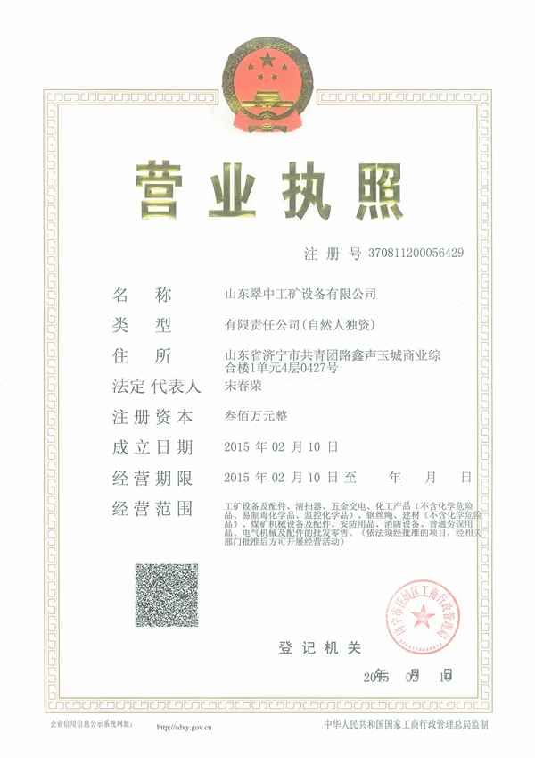 山東翠中工礦設備有限公司