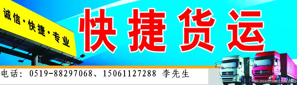 常州快捷物流運輸有限公司