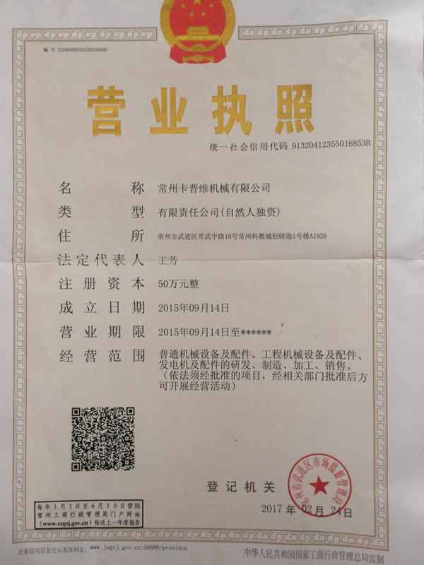 常州卡普維機械有限公司