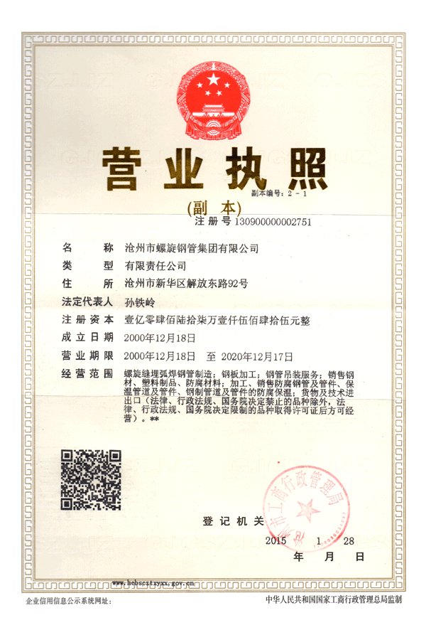 滄州市螺旋鋼管集團有限公司