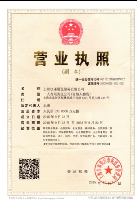 上海儀諾展覽服務(wù)有限公司