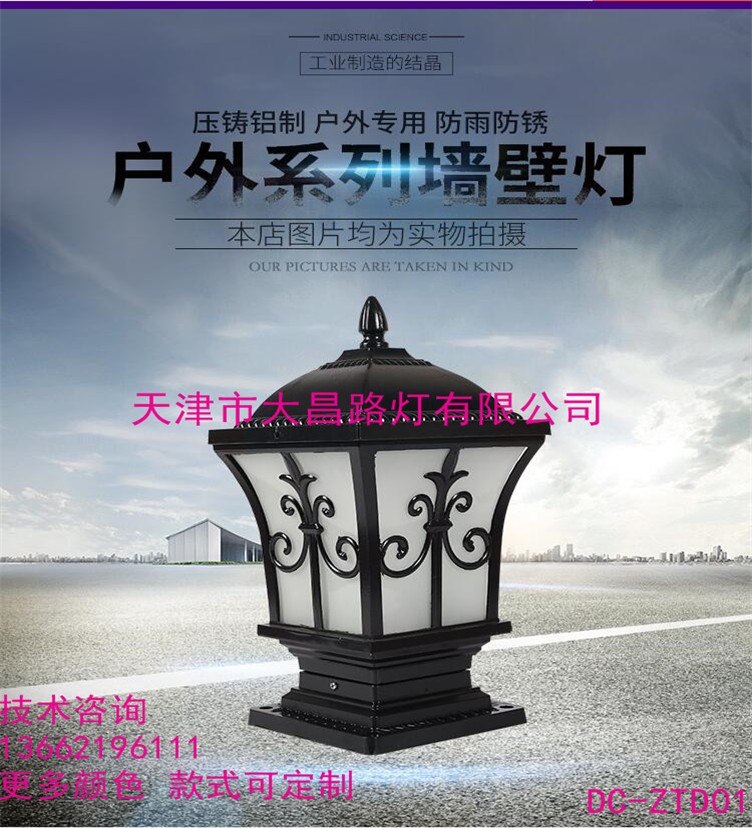 天津廠家直供柱頭燈墻頭燈