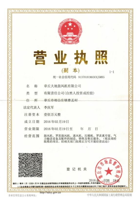 章丘大地鼓風(fēng)機(jī)有限公司