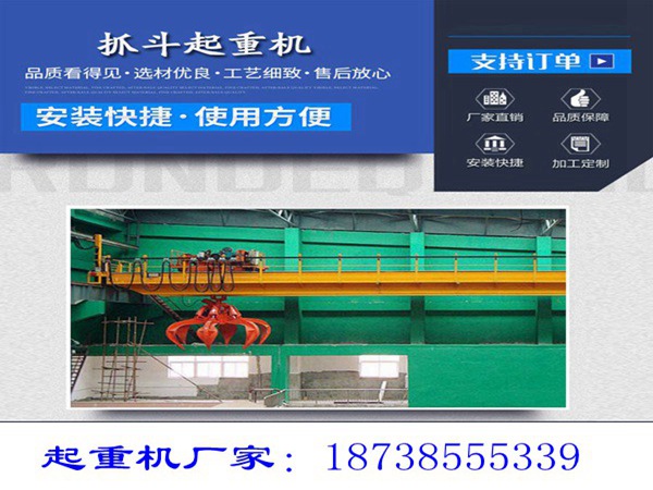 遼寧沈陽行車行吊銷售廠家抓斗起重機(jī)有什么作用