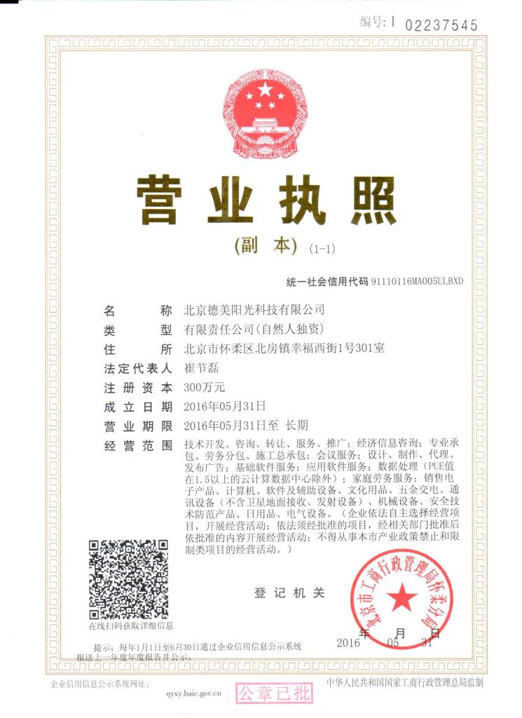 北京德美陽(yáng)光科技有限公司