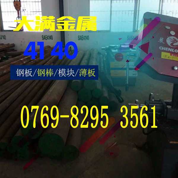 熱銷(xiāo)品4140模具鋼價(jià)格 4140與什么材料相同