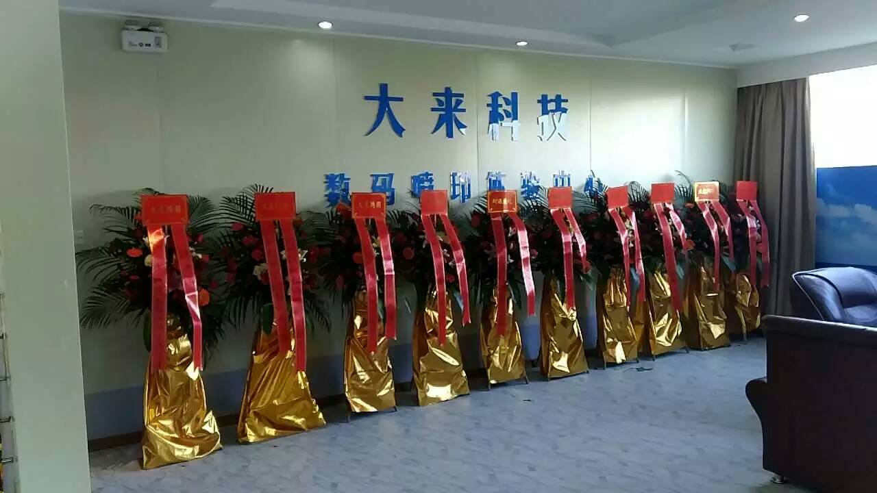 廣州大來數(shù)碼科技有限公司