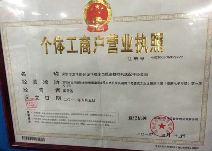深圳市格益數(shù)控機電有限公司