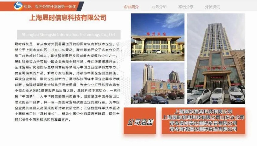 上海晟時外貿需求國內供應商合作