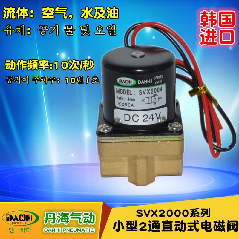韓國DANHI丹海SVX2000氬弧焊電磁閥直動式2通水路氬弧焊機電磁閥