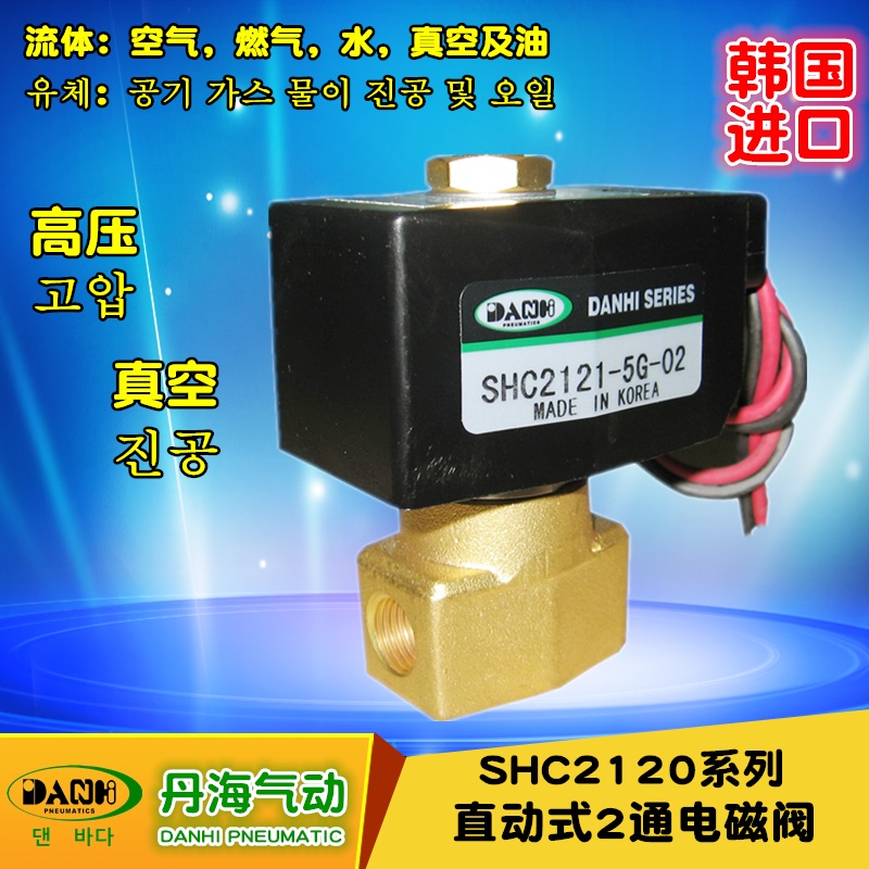 韓國(guó)DANHI丹海直動(dòng)式兩通電磁閥SHC2121燃?xì)饪諝庹婵涨袛嚅y