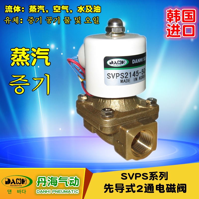 韓國DANHI丹海先導式電磁閥2通電磁閥SVPS2135~2195水蒸氣電磁閥