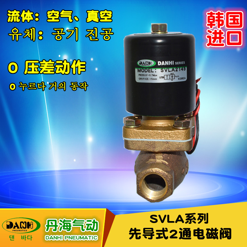 韓國DANHI丹海SVLA系列先導式2通電磁閥0壓差先導突跳式真空空氣