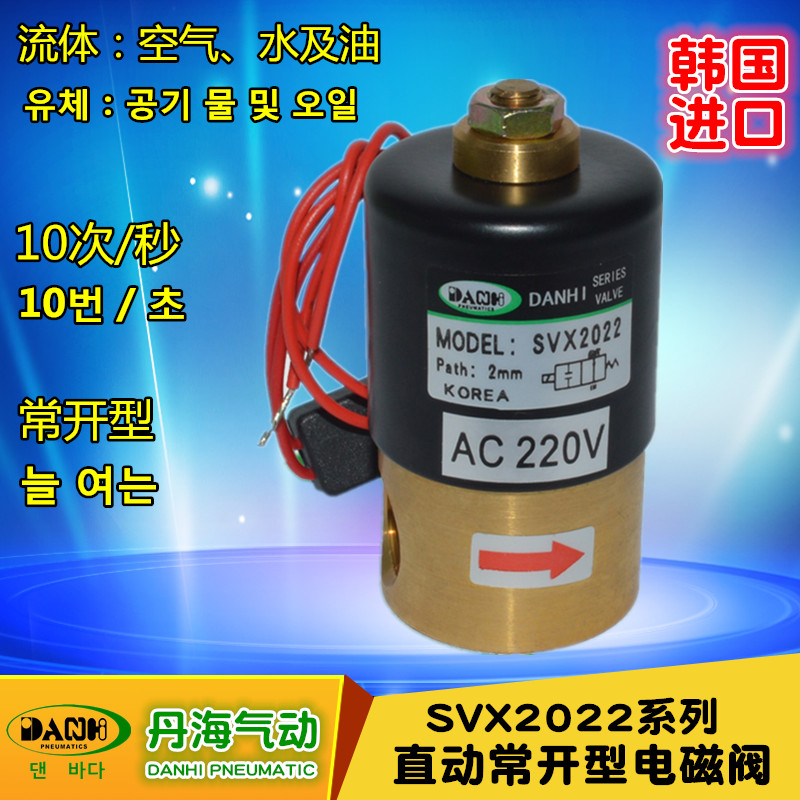 韓國DANHI丹海氣動純銅直動式電磁閥進口常開2分水閥氣閥SVX2022