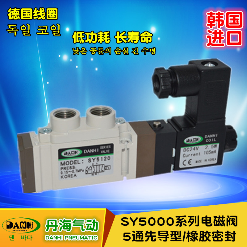 韓國DANHI丹海SY5120SY5220SY5320電磁換向閥2位5通SMC型