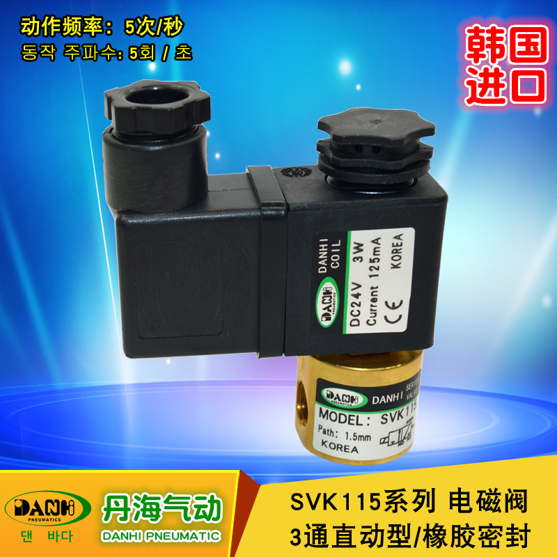 韓國DANHI進口SVK115電磁閥直動閥（氣體）3通,1分，單線圈