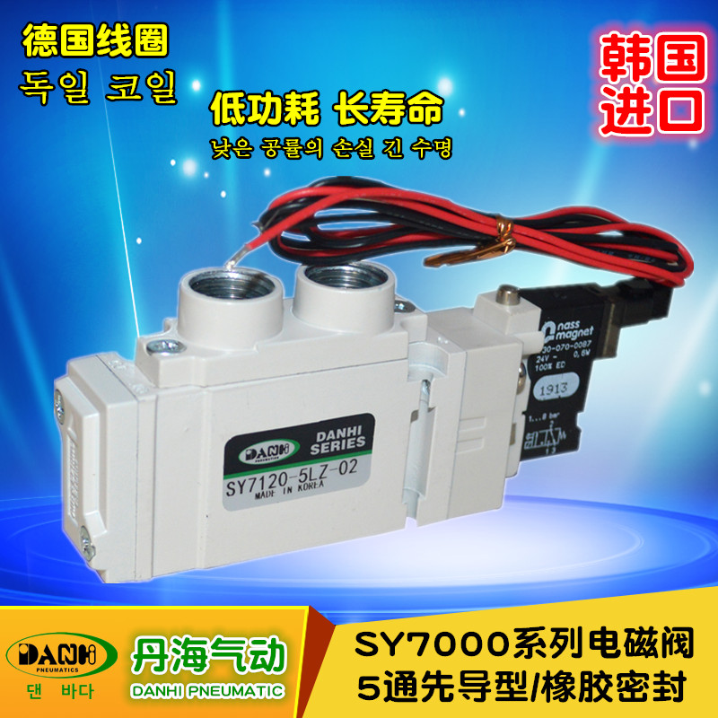 韓國DANHI丹海氣動元件SY7120SY7220SY7320電磁換向閥ARK氣
