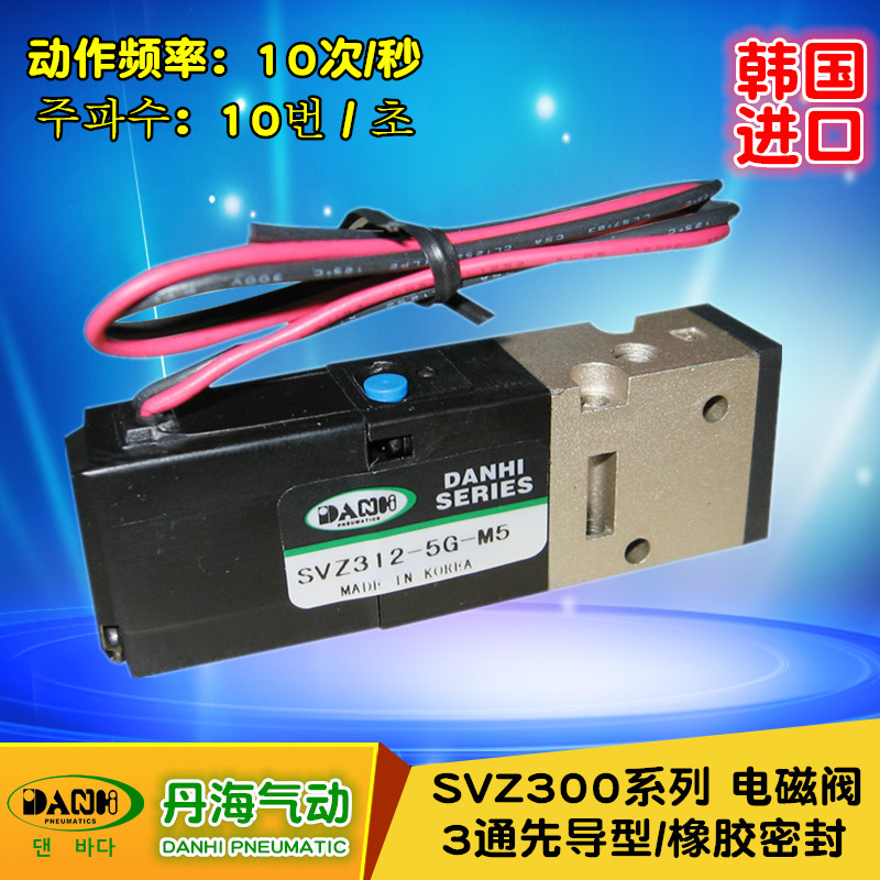 韓國DANHI丹海氣動元件2位3通電磁閥氣體先導型SVZ312322換向閥