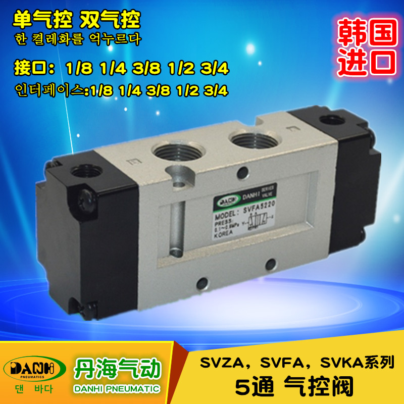 韓國DANHI丹海SVZA5120SVFA3-7000系列2位5通氣控換向閥控制
