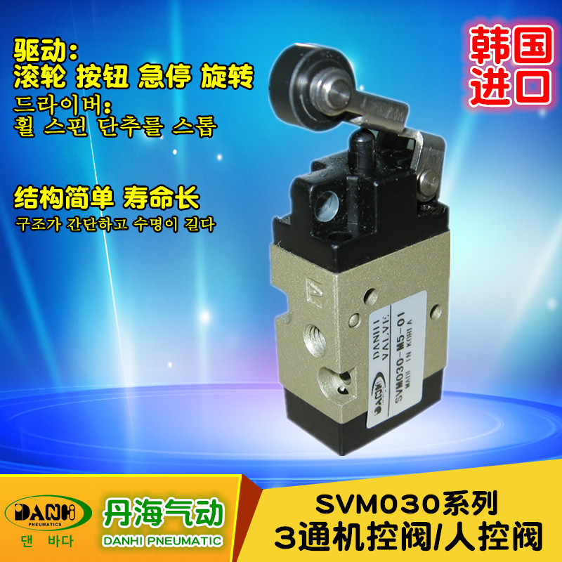 韓國DANHI丹海SVM030-M5-01滾輪2位3通機控閥人控閥按鈕閥手動閥