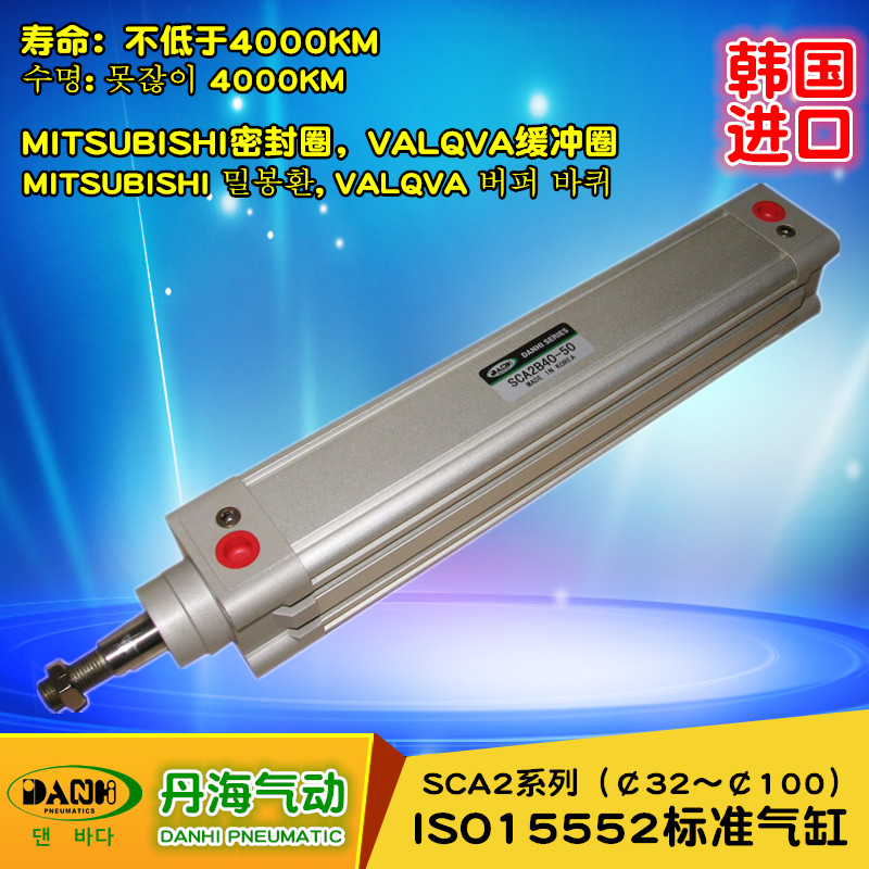 韓國DANHI丹海氣動元件SCA2氣壓缸ISO15552來回往復氣缸直線氣缸