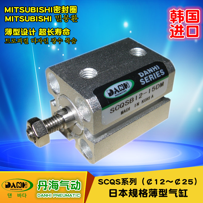 韓國DANHI丹海SCQS日本SMC規(guī)格薄型直線氣缸單雙動替換SANWO三和