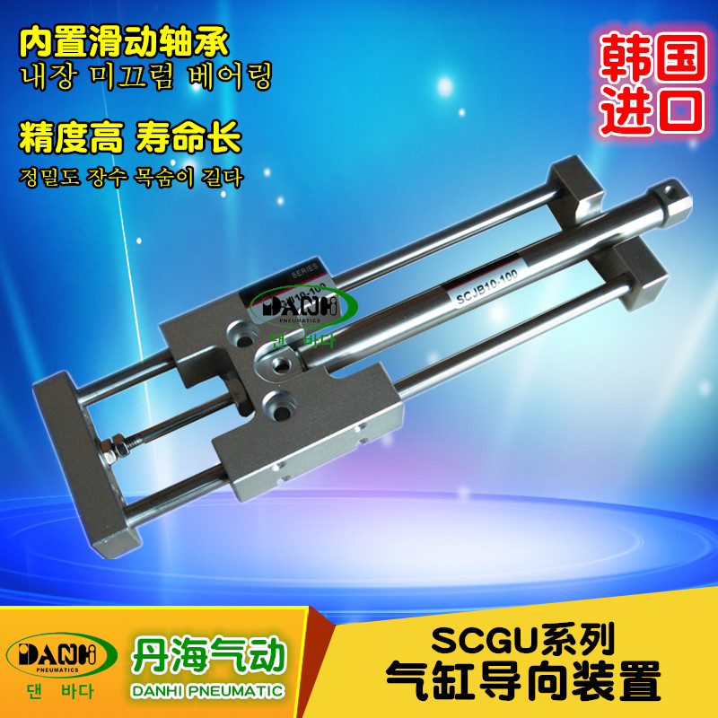 韓國進(jìn)口DANHI丹海SCGU系列氣缸導(dǎo)向裝置