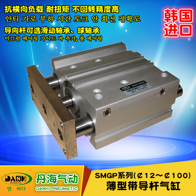 韓國DANHI丹海SMGP薄型導(dǎo)桿氣缸三軸三桿三缸氣缸防轉(zhuǎn)替換SMC日本