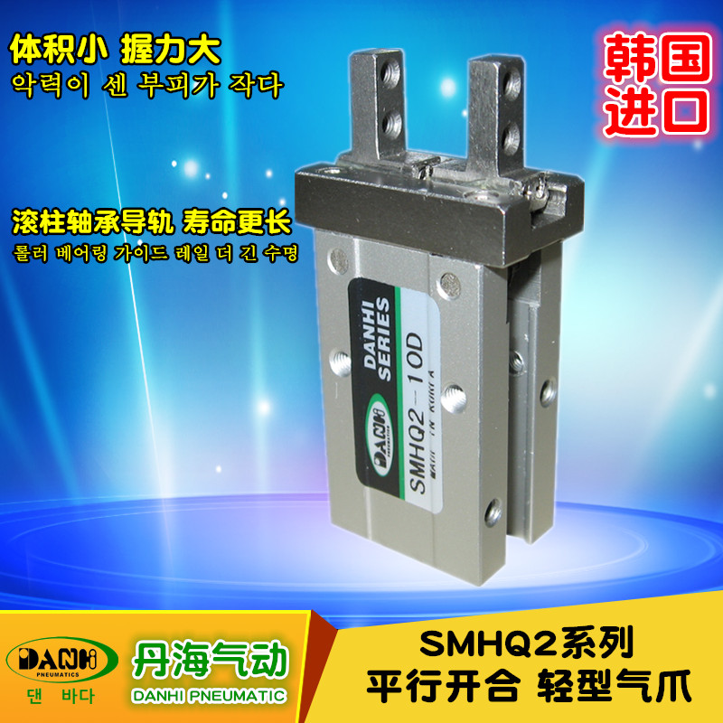 韓國DANHI丹海SMHQ2平行開合型輕型氣爪氣動手指氣缸夾爪機(jī)械手