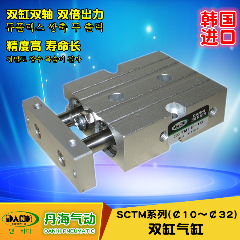 韓國DANHI丹海SCTM雙缸雙桿雙軸雙動氣缸