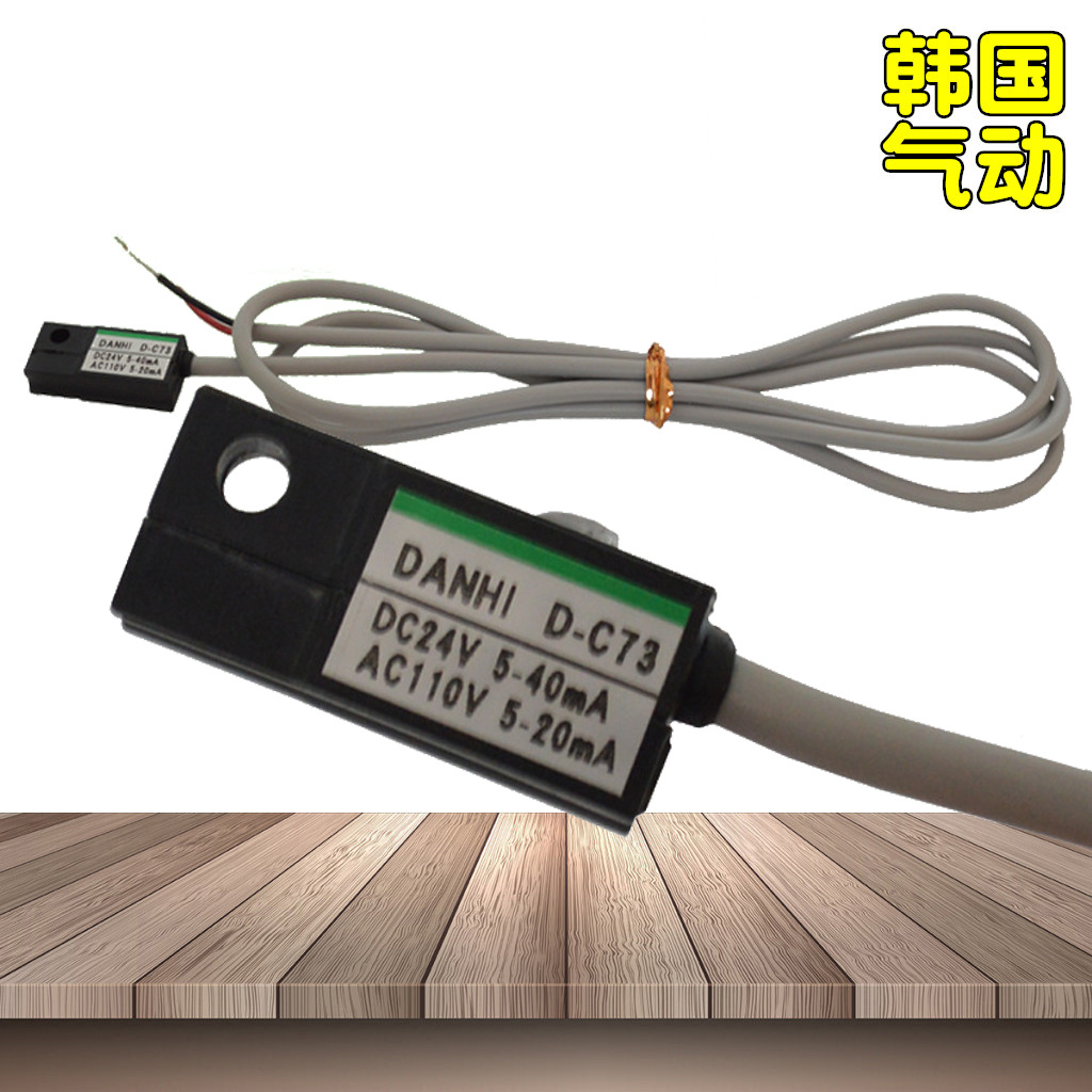 韓國DANHI丹海D-C73磁性開關行程開關SMC接近光電氣缸磁感應開關
