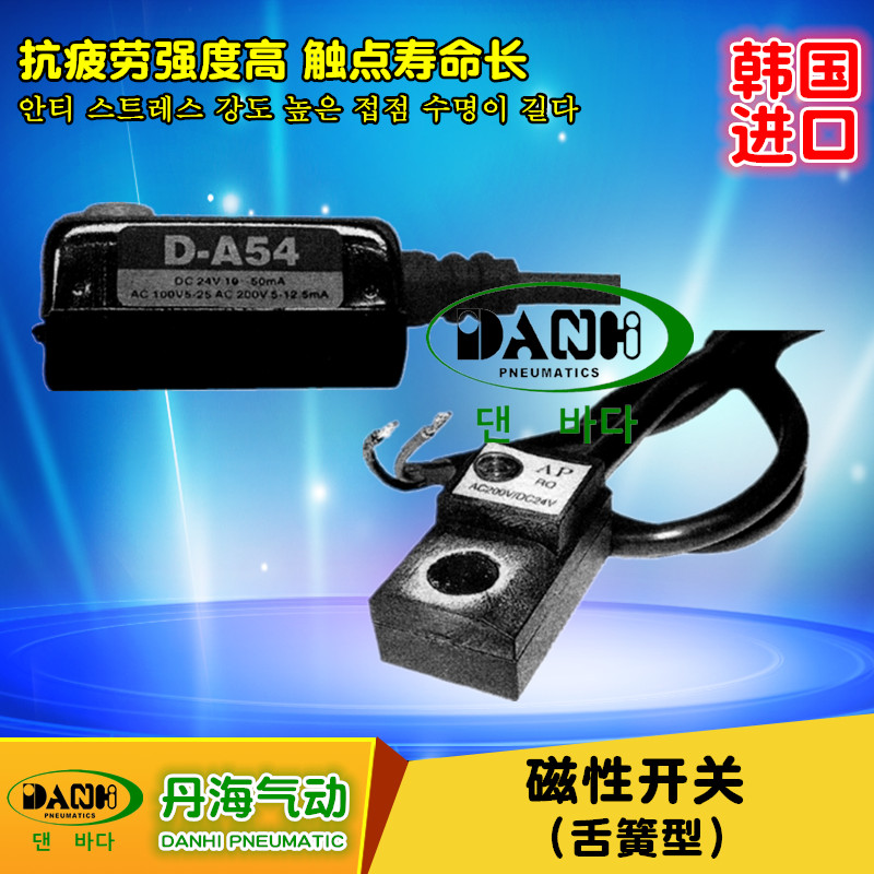韓國DANHI丹海D-A54 RO D-A64舌簧型磁性開關接近氣缸位置開關