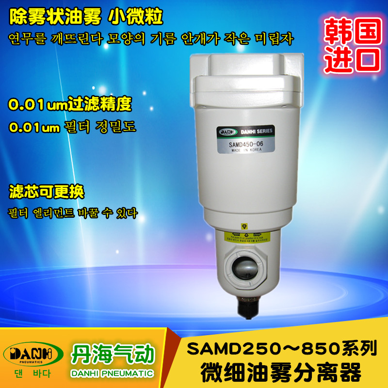 進口韓國DANHI丹海氣動SAMD250~850微細油霧分離器0.01UM過濾器