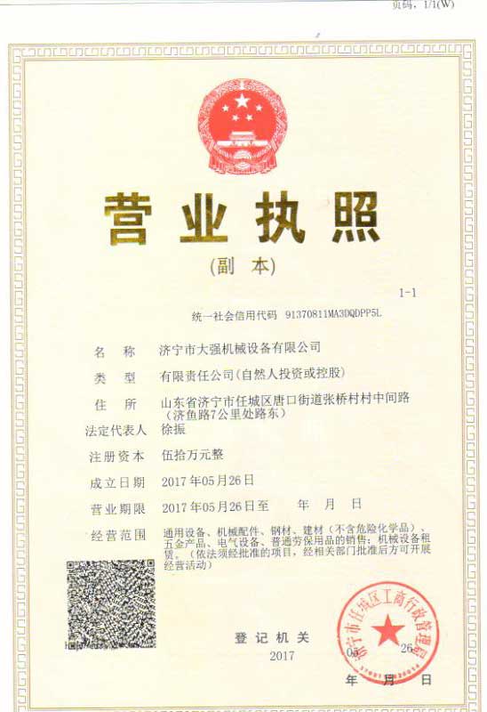 濟寧市大強機械設備有限公司