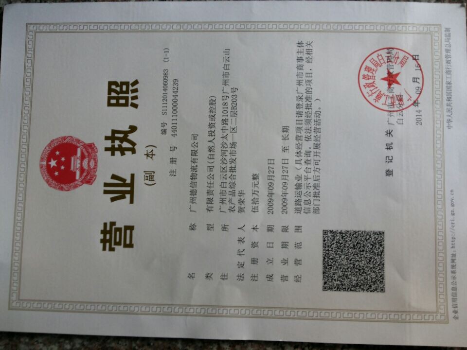 廣州德信物流有限公司