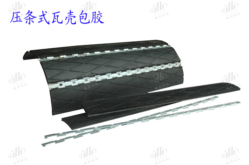 滾筒包膠阻燃?jí)簵l式瓦殼及螺栓式瓦殼橡膠膠板