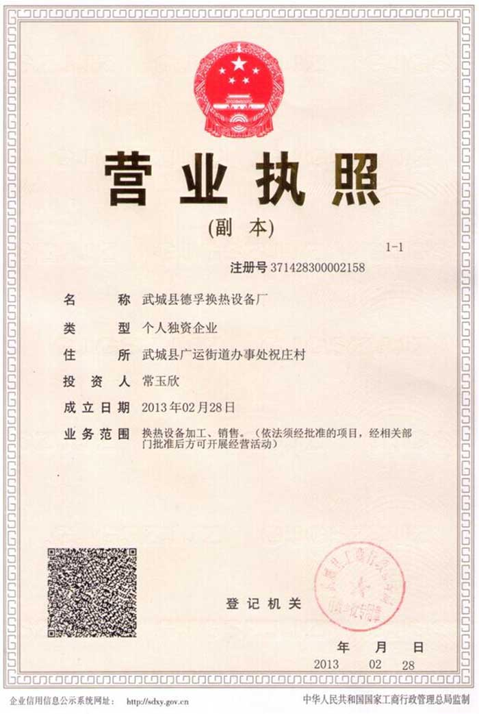 武城縣德孚換熱設備廠