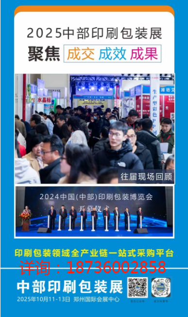 鄭州印刷包裝展組委會