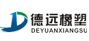 河南德遠橡塑制品有限公司