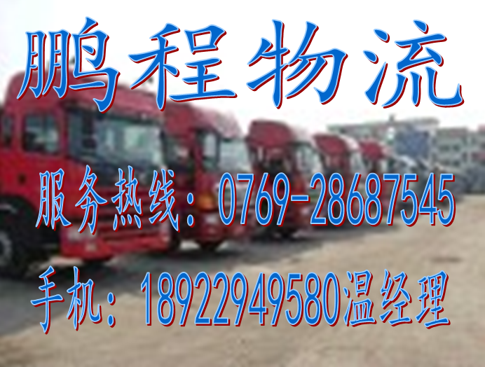 東莞市環球物流有限公司