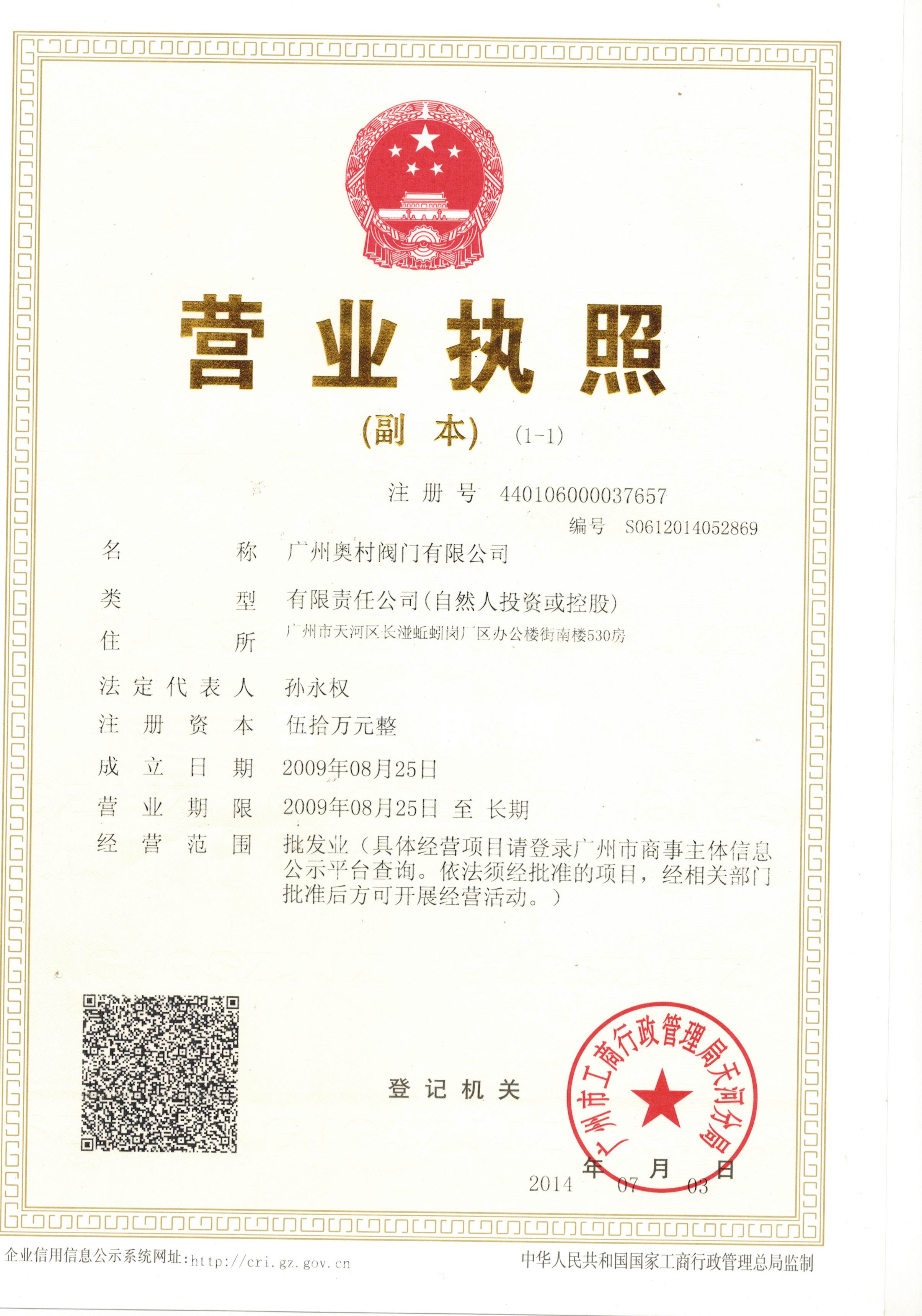 廣州奧村閥門有限公司