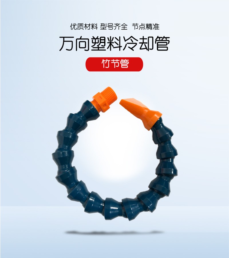 海興盛達2分3分4分液壓機械圓嘴扁嘴塑料竹節管萬向霧化管