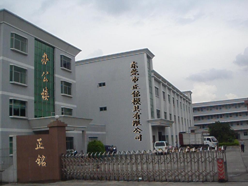 東莞市正銘金屬材料有限公司